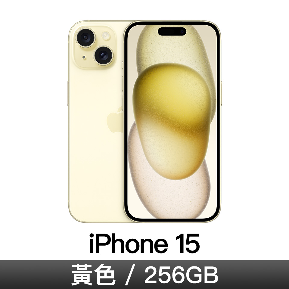 iPhone 15 256GB-黃色