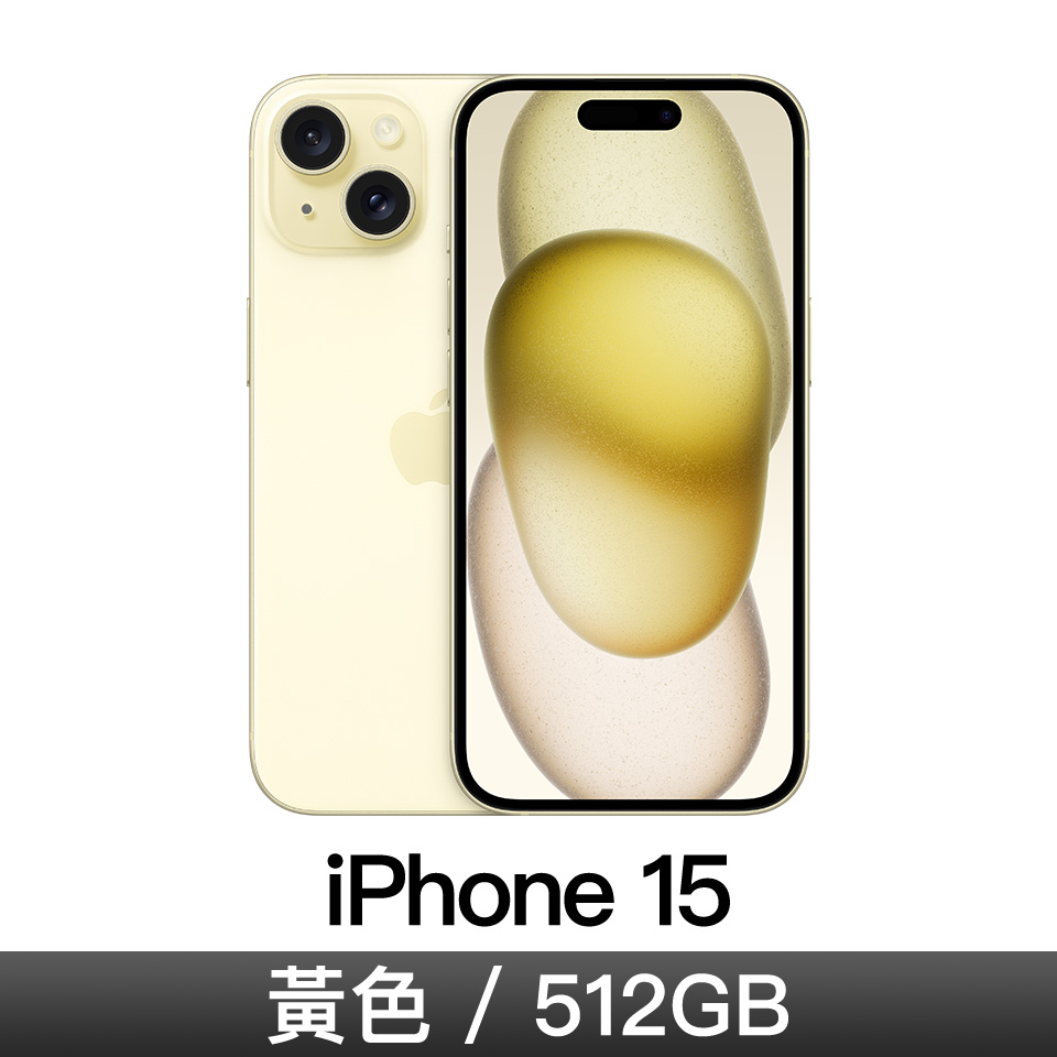 iPhone 15 512GB-黃色