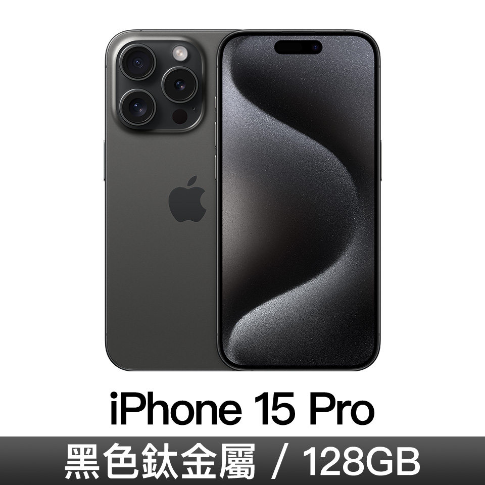 iPhone 15 Pro 128GB-黑色鈦金屬