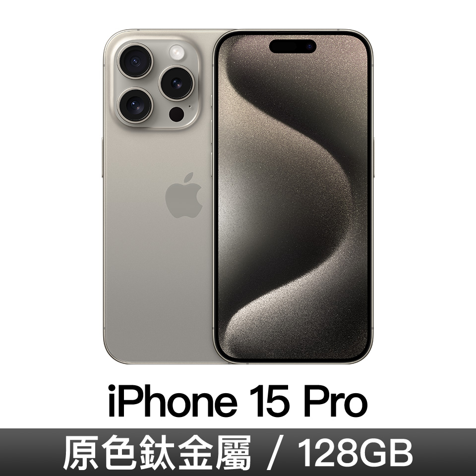 iPhone 15 Pro 128GB-原色鈦金屬