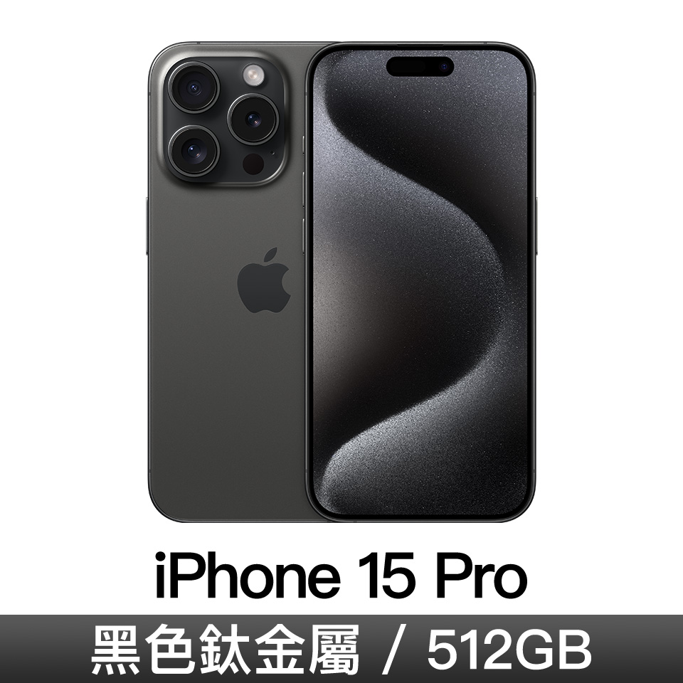 iPhone 15 Pro 512GB-黑色鈦金屬