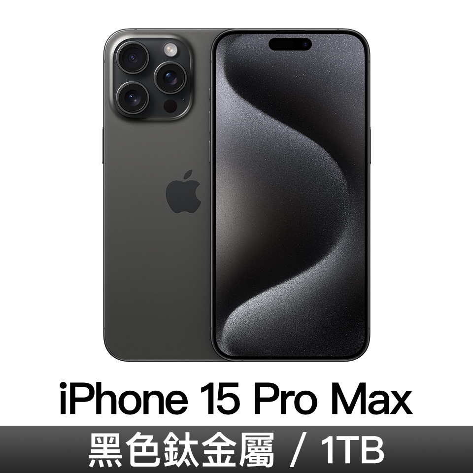 iPhone 15 Pro Max 1TB-黑色鈦金屬