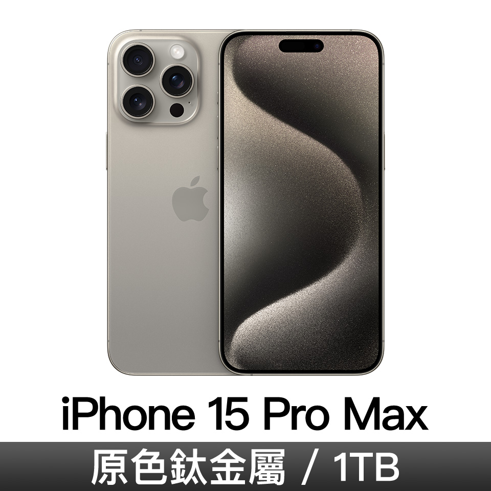iPhone 15 Pro Max 1TB-原色鈦金屬