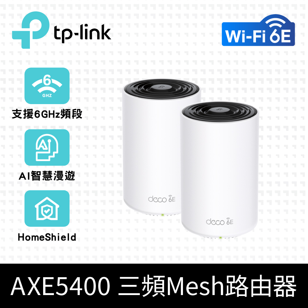 TP-LINK Deco XE75 Mesh完整家庭 Wi-Fi 6E 系統 (2入裝)