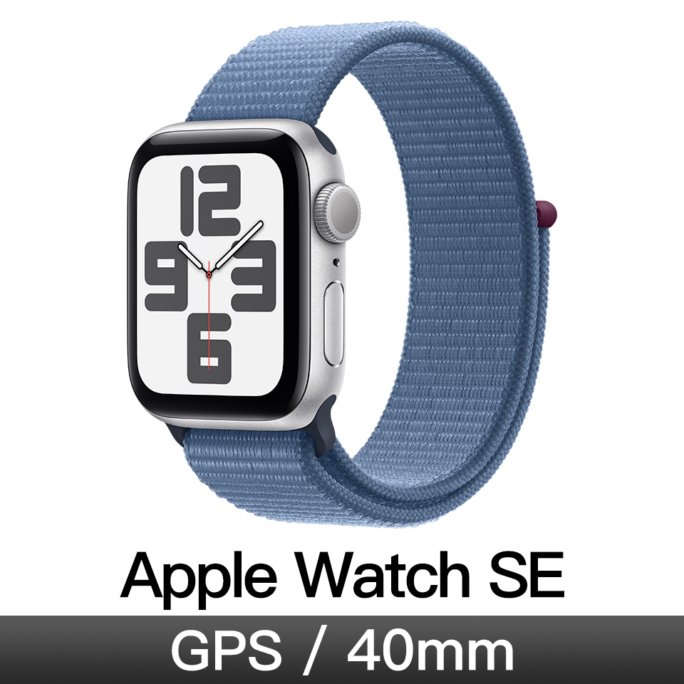 Apple Watch SE GPS 40mm 銀鋁/冬藍運動錶環