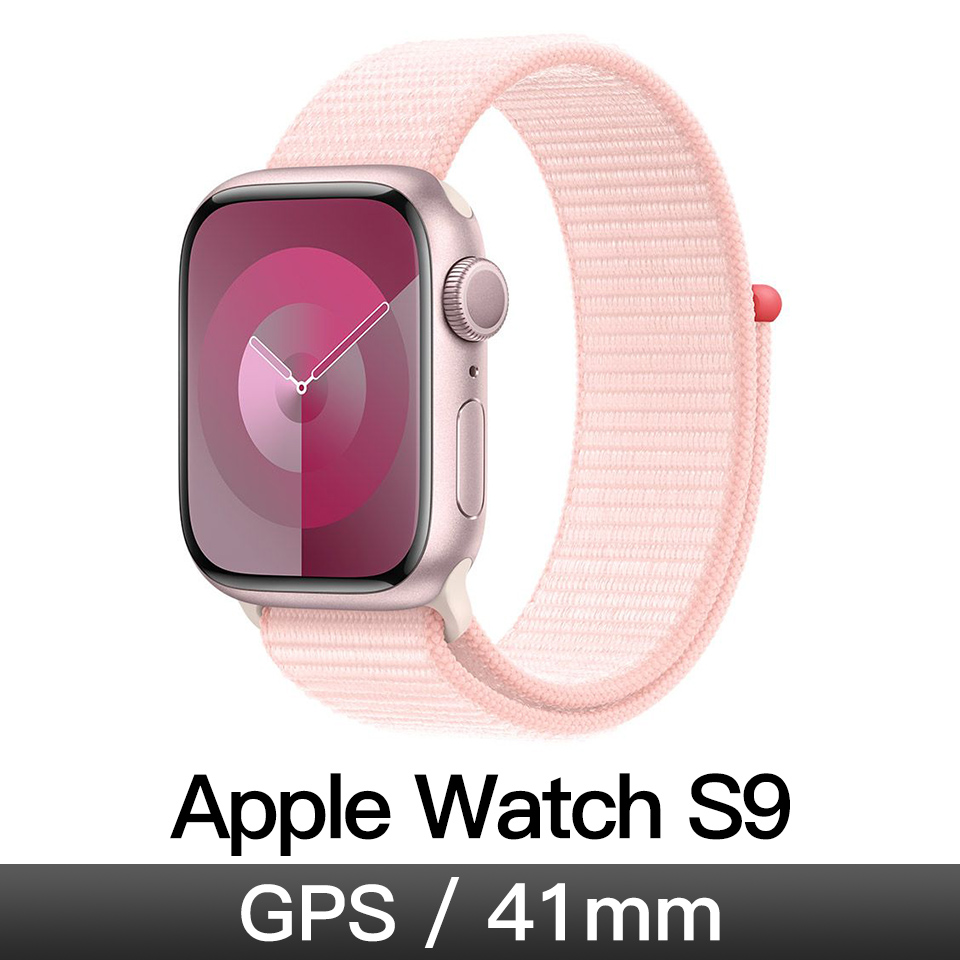 Apple Watch S9 GPS 41mm 粉鋁/淡粉運動錶環