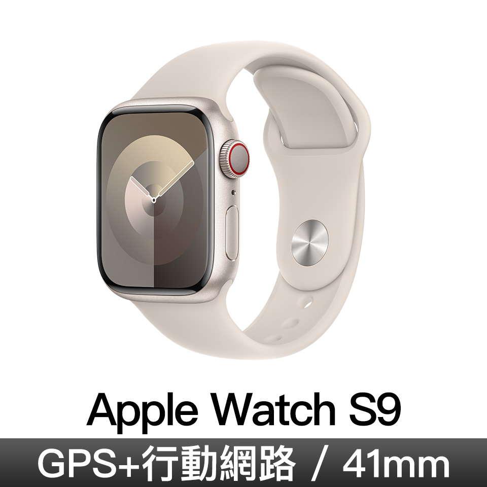 Apple Watch S9 GPS LTE 41mm 星光鋁/星光運動錶帶-S/M