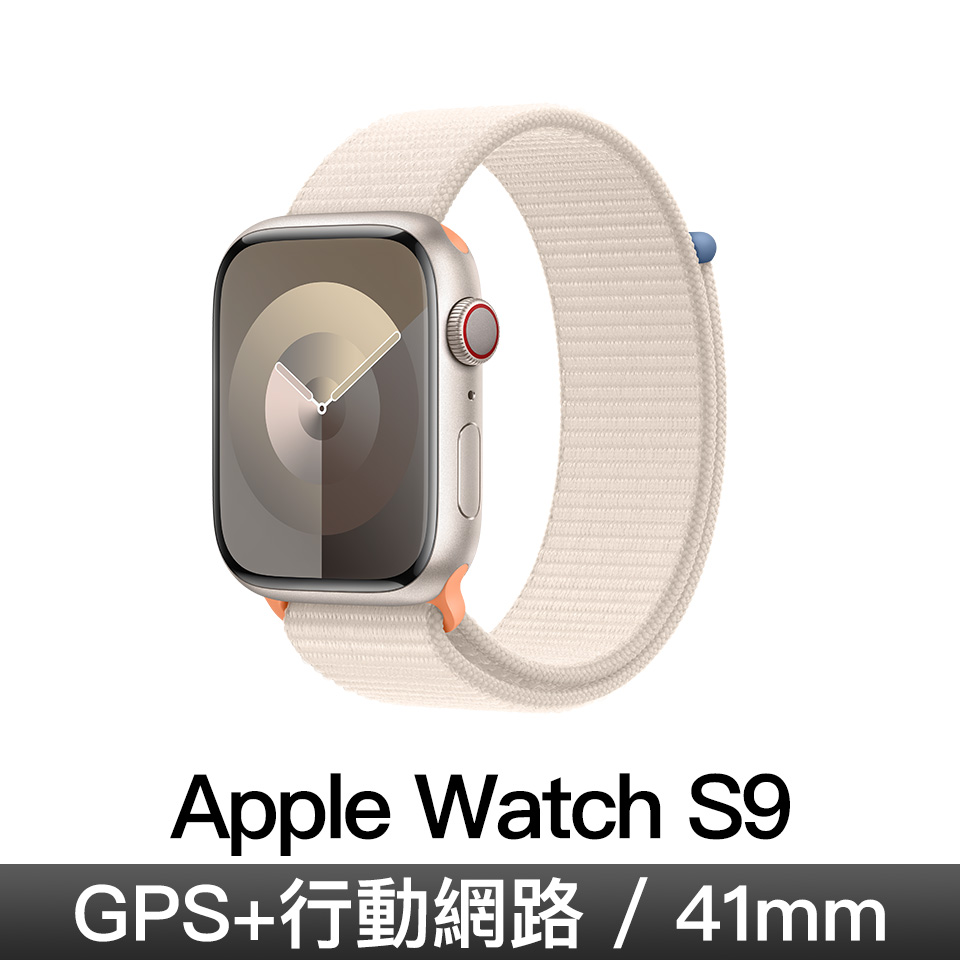 Apple Watch S9 GPS LTE 41mm 星光鋁/星光運動錶環