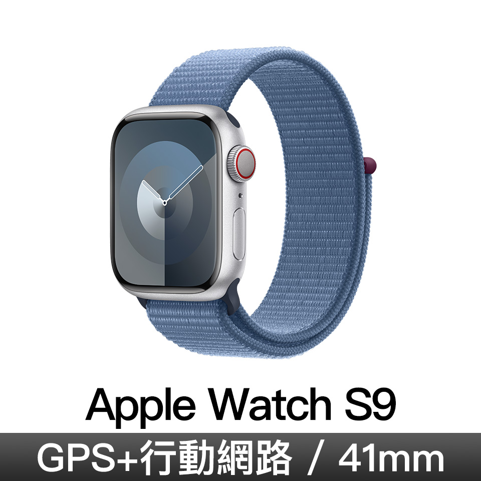 Apple Watch S9 GPS LTE 41mm 銀鋁/冬藍運動錶環