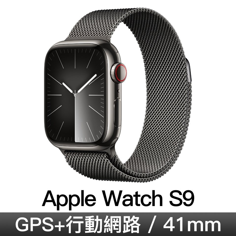 Apple Watch S9 GPS LTE 41mm 石墨不鏽鋼&#47;石墨米蘭錶環