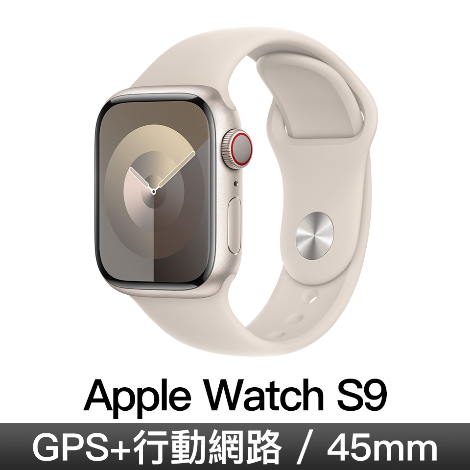 Apple Watch S9 GPS LTE 45mm 星光鋁/星光運動錶帶-S/M