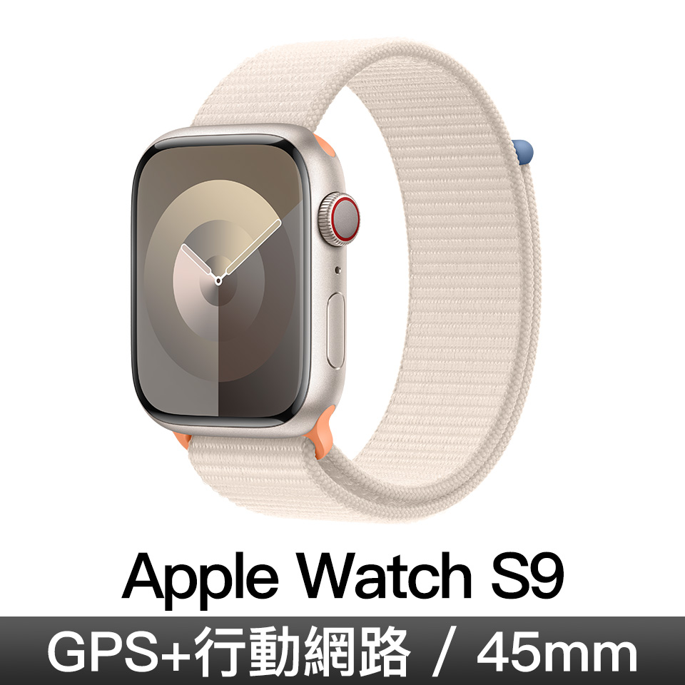 Apple Watch S9 GPS LTE 45mm 星光鋁/星光運動錶環