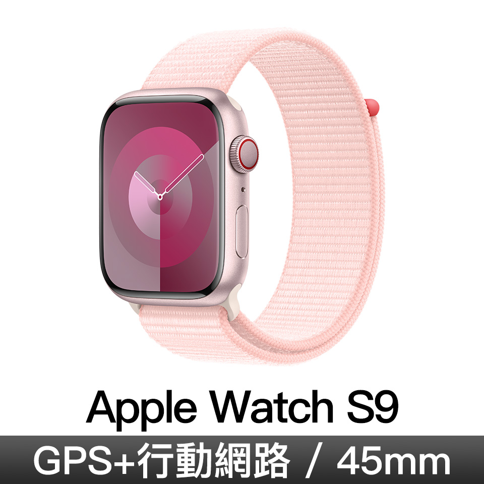 Apple Watch S9 GPS LTE 45mm 粉鋁/淡粉運動錶環