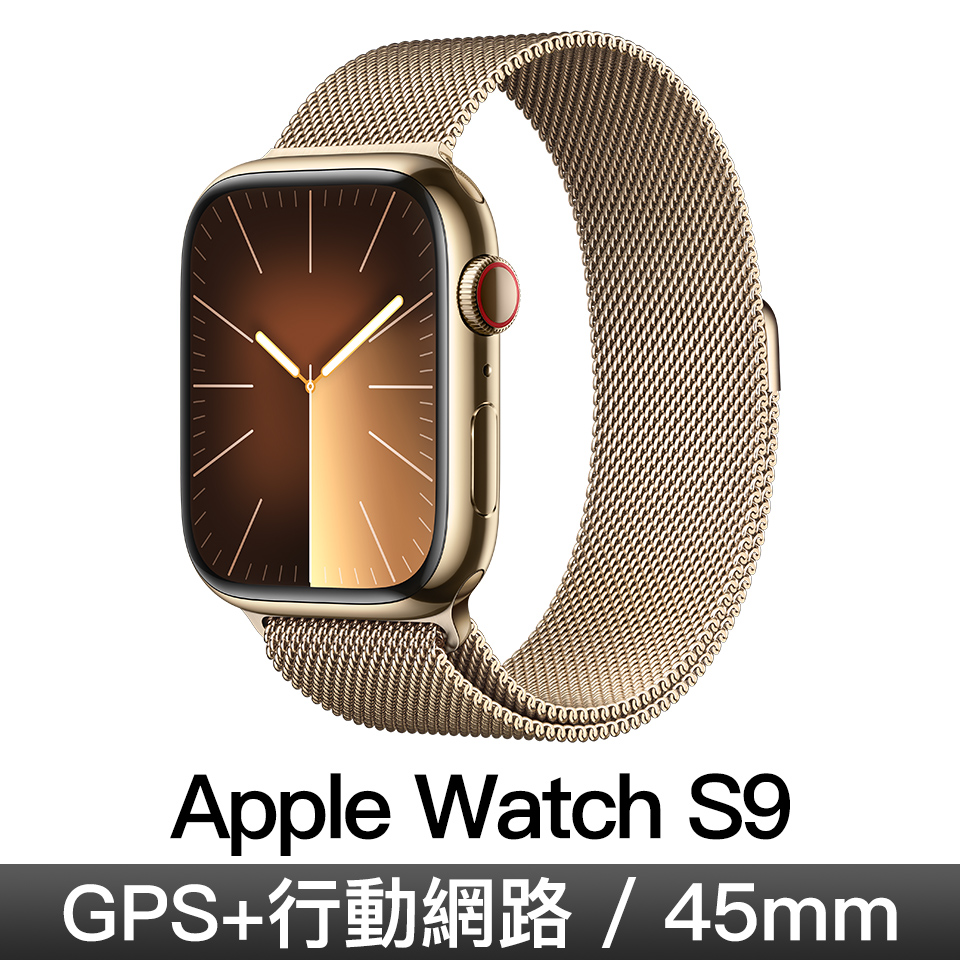 Apple Watch S9 GPS LTE 45mm 金不鏽鋼/金米蘭錶環