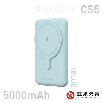 ADAM GRAVITY CS5 磁吸行動電源5000mAh-藍