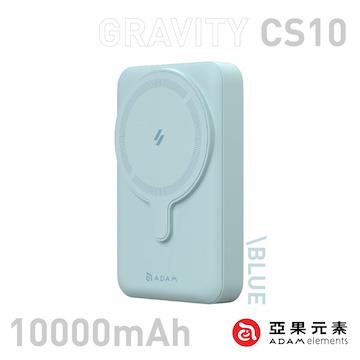 ADAM GRAVITY CS10 磁吸行動電源10000mAh藍