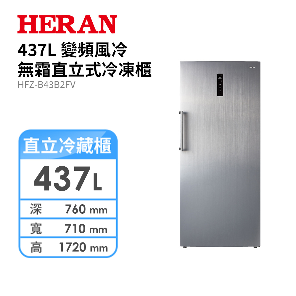 禾聯 437L變頻風冷無霜直立式冷凍櫃