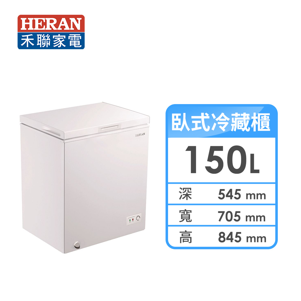 禾聯 150L 臥式冷凍櫃 HFZ-15B2