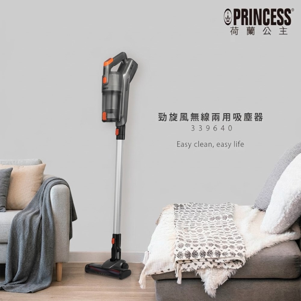 PRINCESS 旋風無線兩用吸塵器