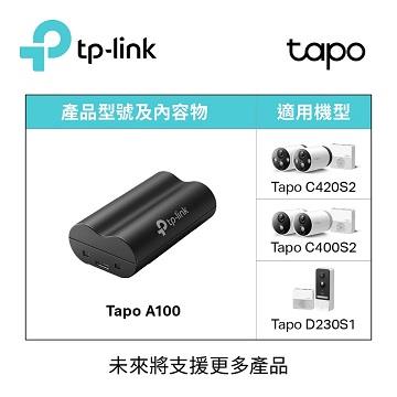 TP-LINK Tapo A100專用電池
