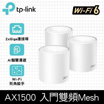 TP-LINK Deco X10 Wi-Fi 6 Mesh 完整家庭系統