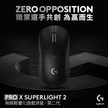 羅技 Pro X SUPERLIGHT第二代遊戲滑鼠-黑