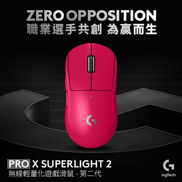 羅技 Pro X SUPERLIGHT第二代遊戲滑鼠-桃紅