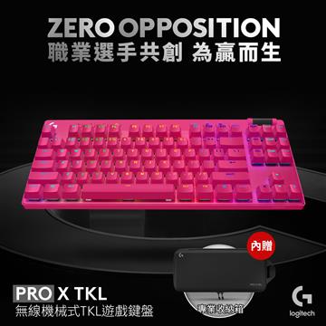 羅技 Pro X LIGHTSPEED機械TKL鍵盤-桃紅