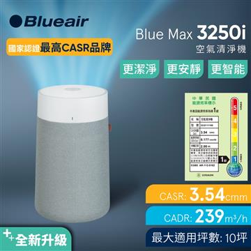 Blueair 空氣清淨機 3250i(10坪)