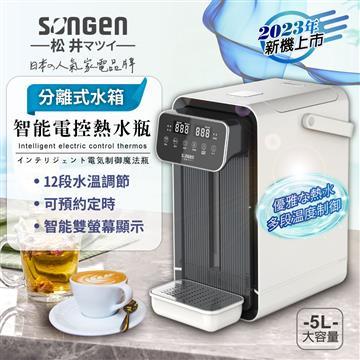 SONGEN松井 可分離式水箱智能電控熱水瓶