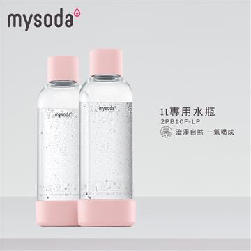 mysoda沐樹得 1L專用水瓶 2入-粉