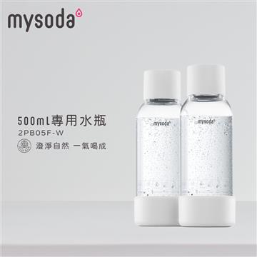 mysoda沐樹得 500ml專用水瓶 2入-白