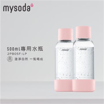 mysoda沐樹得 500ml專用水瓶 2入-粉
