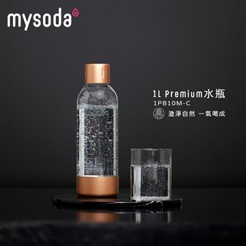 mysoda沐樹得 1L Premium專用水瓶-銅
