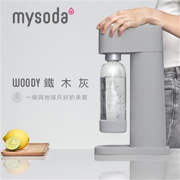 mysoda沐樹得 Woody氣泡水機-鐵木灰