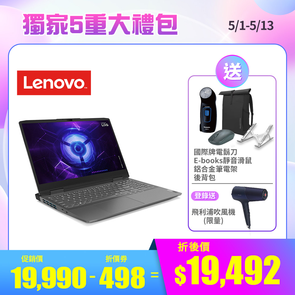 聯想 Lenovo LOQ 電競筆電 15.6" (i5-12450H/8GB/512GB/RTX2050-4G/W11) 灰