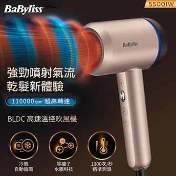 Babyliss BLDC 高速溫控吹風機