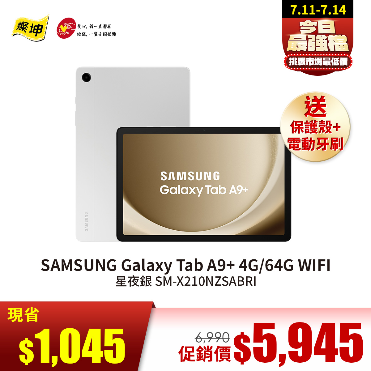 SAMSUNG Galaxy Tab A9+ 4G&#47;64G WIFI 星夜銀