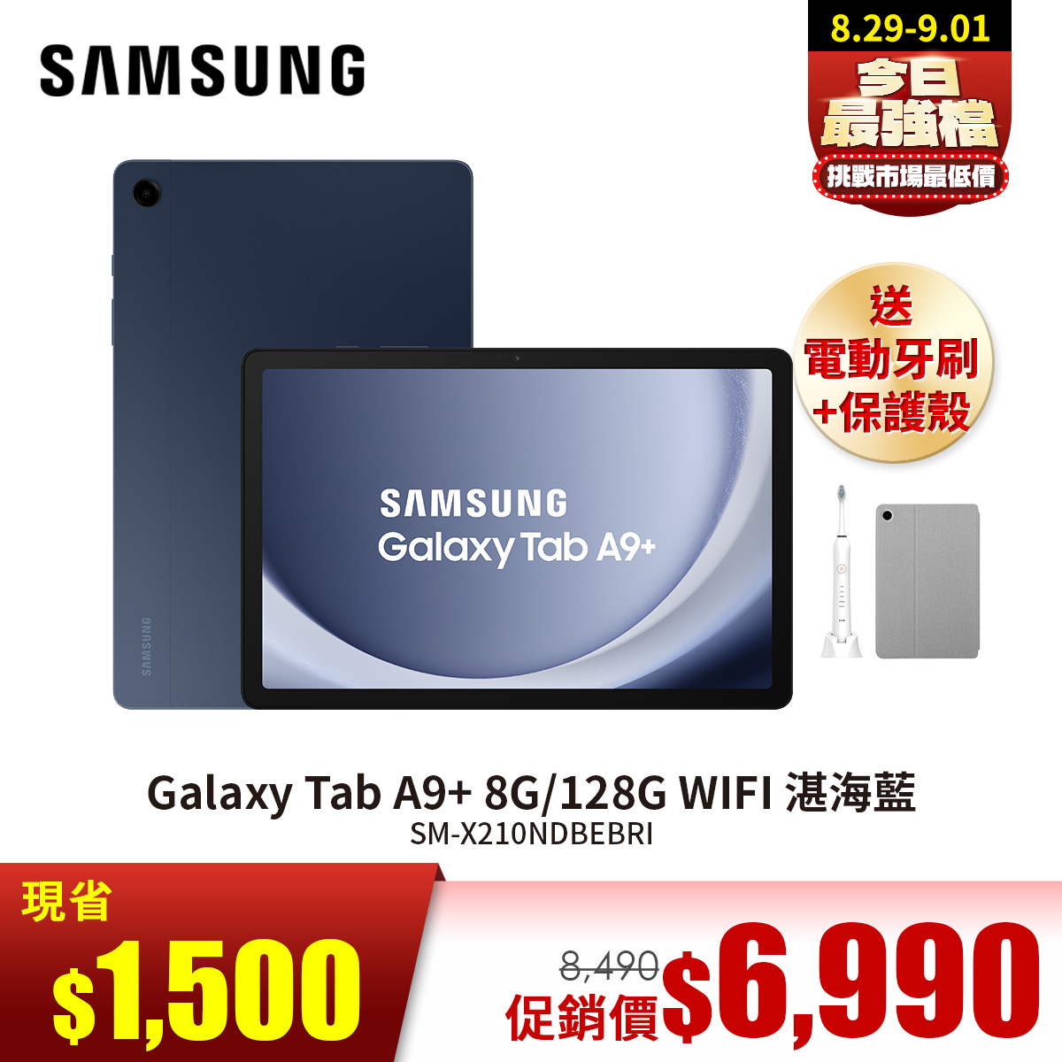 SAMSUNG Galaxy Tab A9+ 8G&#47;128G WIFI 湛海藍