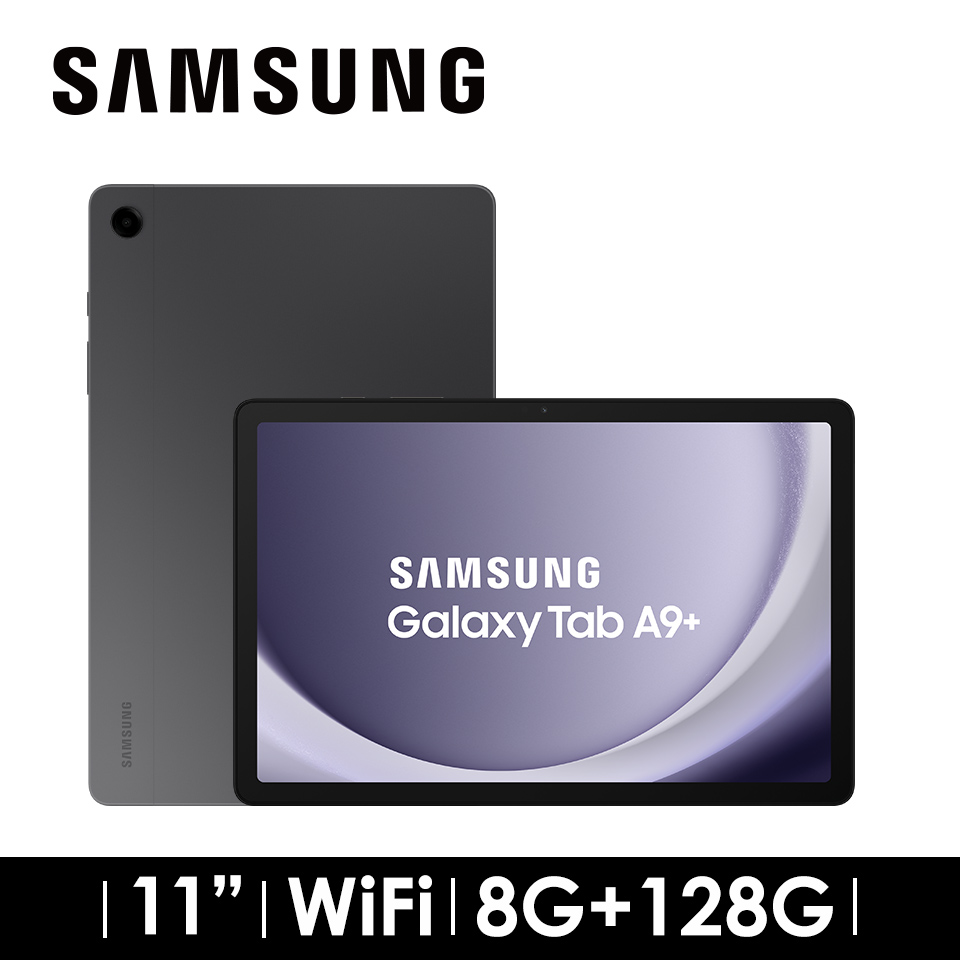 SAMSUNG Galaxy Tab A9+ 8G/128G WIFI 黑幕灰