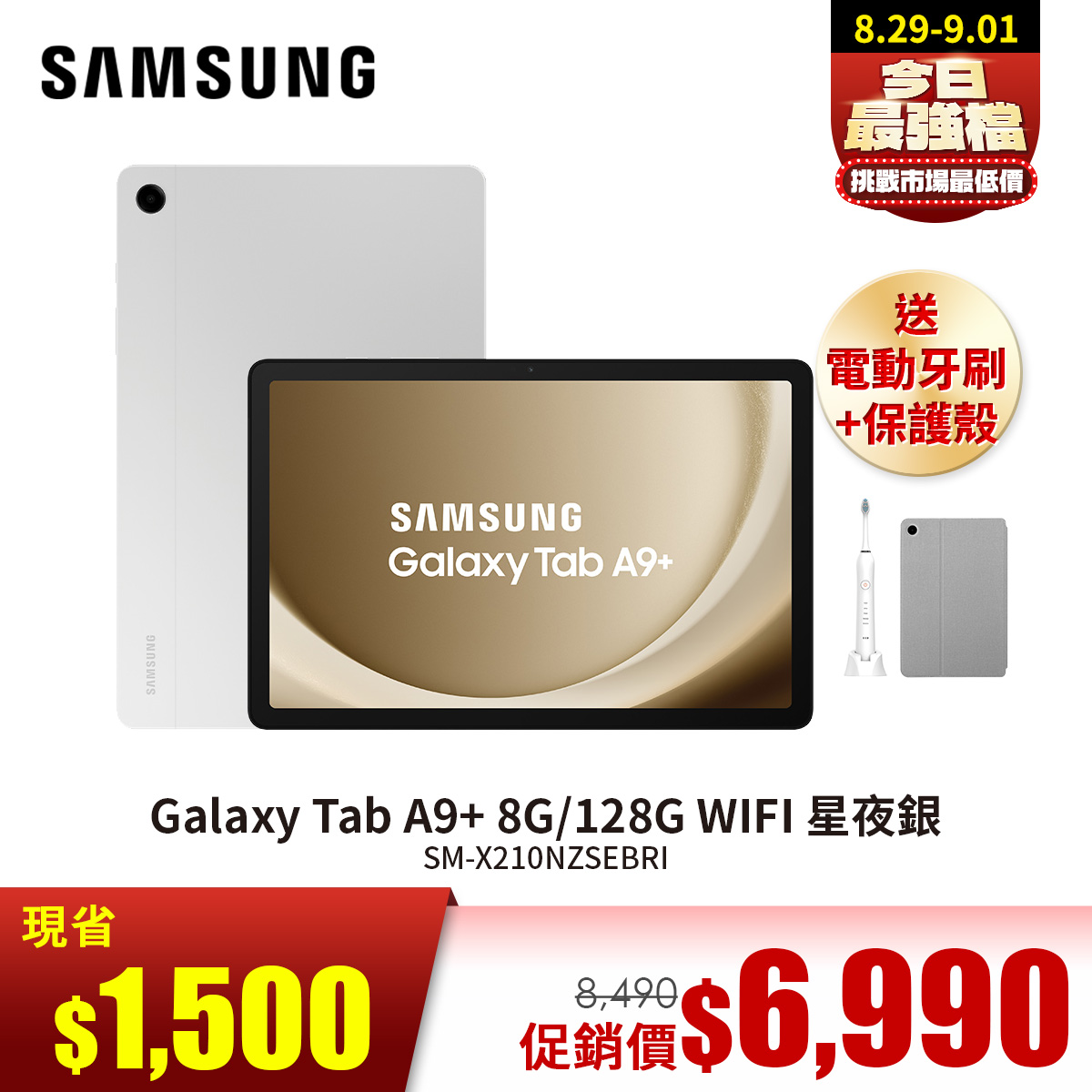 SAMSUNG Galaxy Tab A9+ 8G&#47;128G WIFI 星夜銀