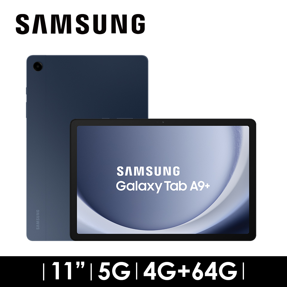 2年保固組 | SAMSUNG Galaxy Tab A9+ 5G 4G/64G 湛海藍
