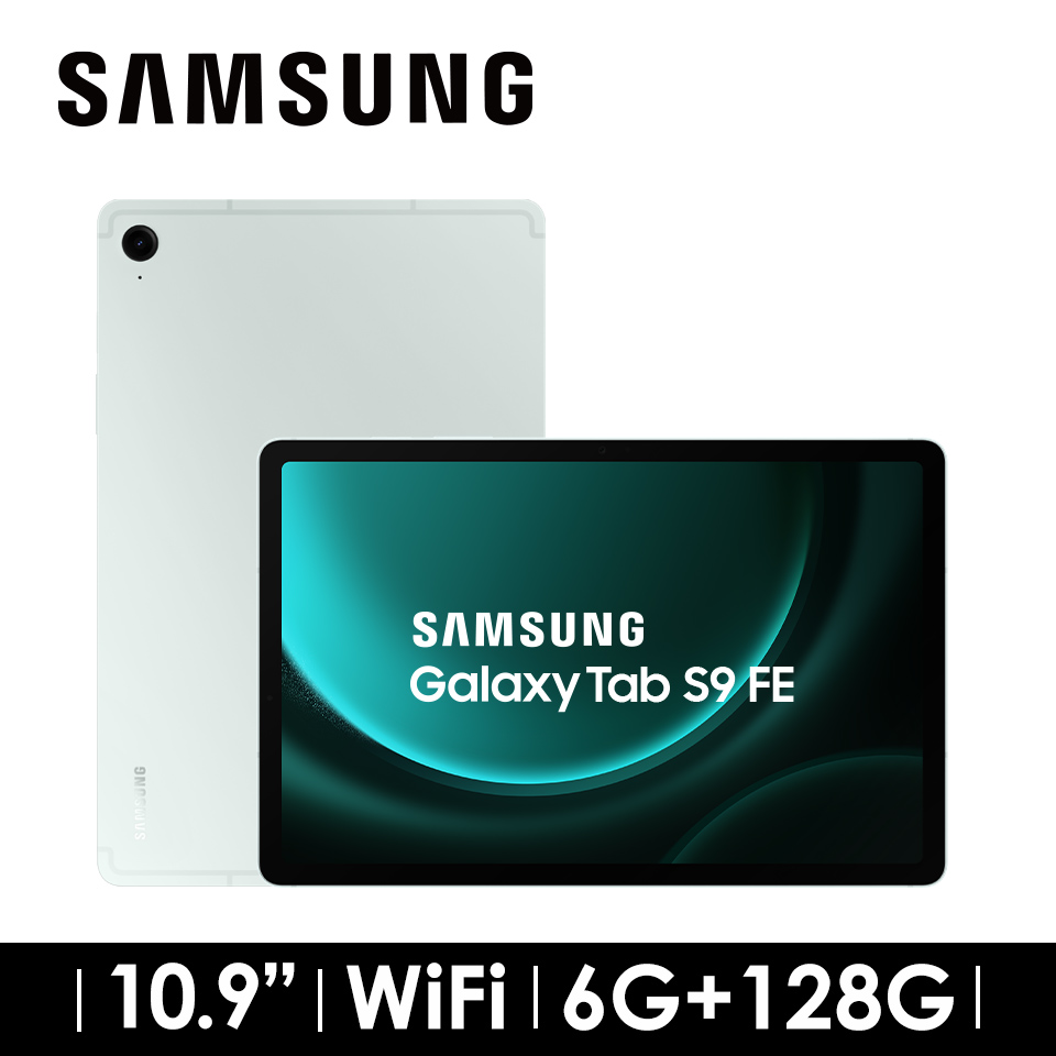 2年保固組 | SAMSUNG Galaxy Tab S9 FE 6G/128G WIFI 薄荷綠