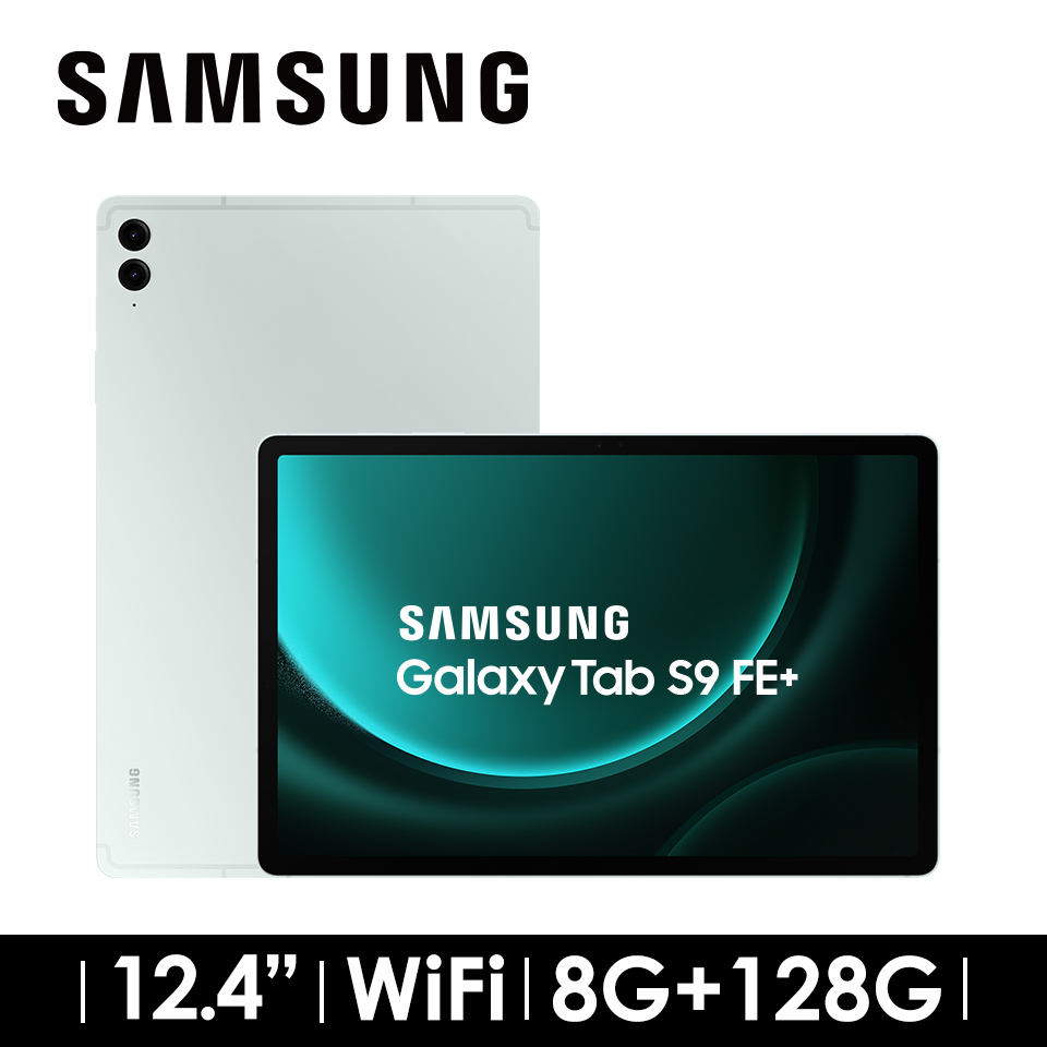 2年保固組 | SAMSUNG Galaxy Tab S9 FE+ 8G/128G WIFI 薄荷綠