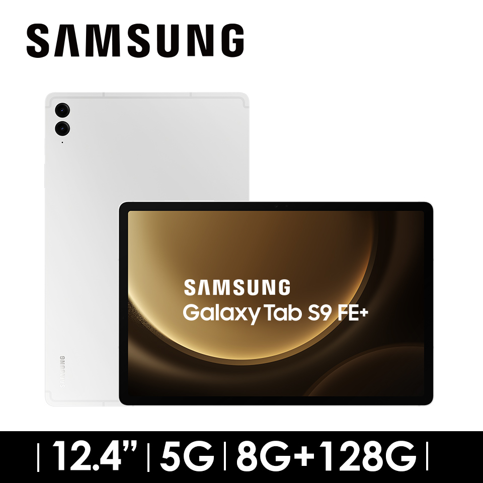 SAMSUNG Galaxy Tab S9 FE+ 5G 8G&#47;128G 初雪銀
