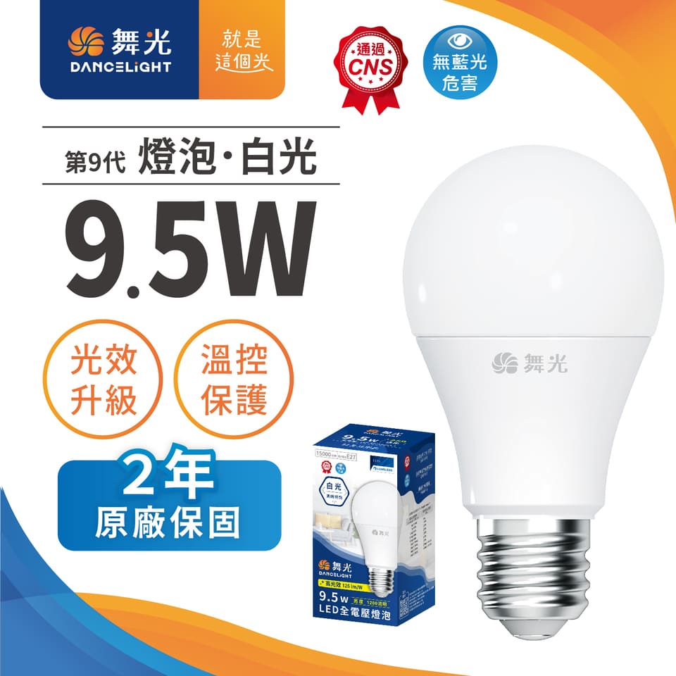 【4入組】舞光9.5W LED燈泡-白光