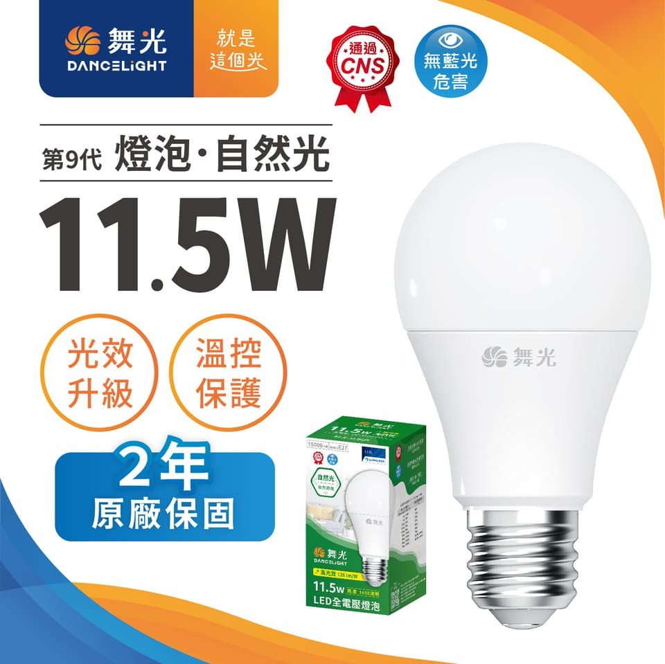 【4入組】舞光11.5W LED燈泡-自然光