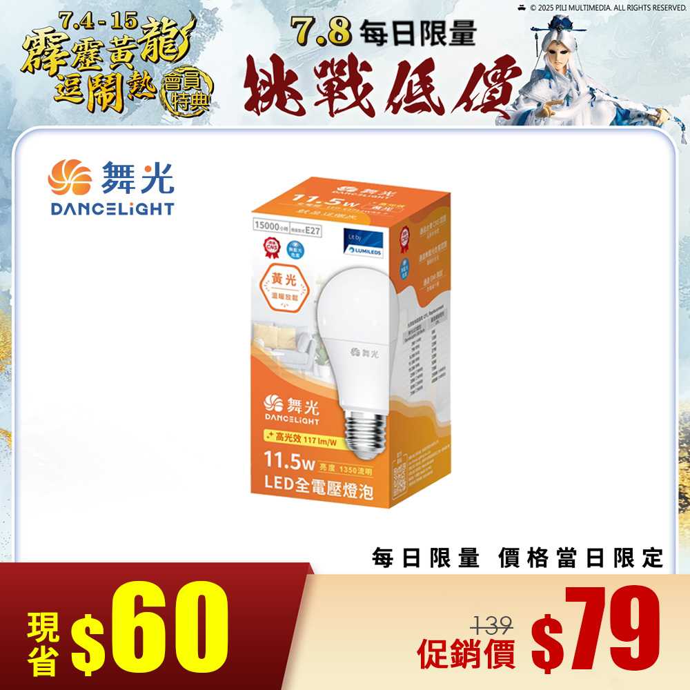 舞光11.5W LED燈泡-黃光