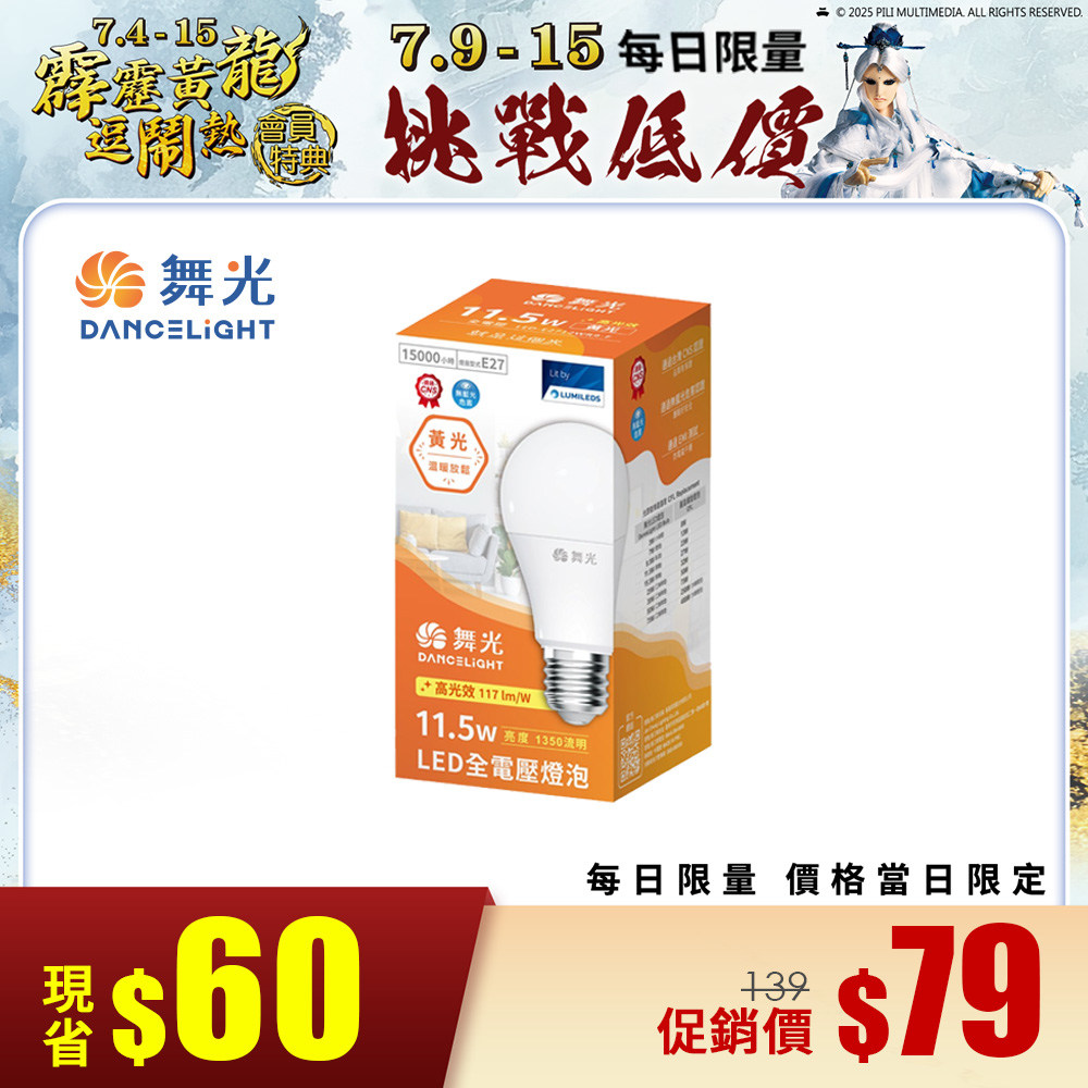 舞光11.5W LED燈泡-黃光