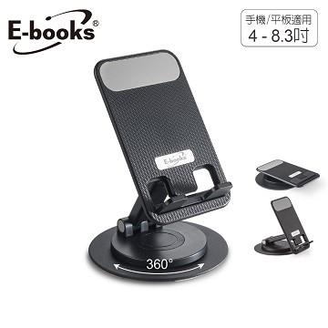 E-books N79 手機折疊360度旋轉支架